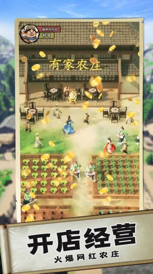 逆袭成为大地主下载安装 - 休闲益智模拟经营游戏