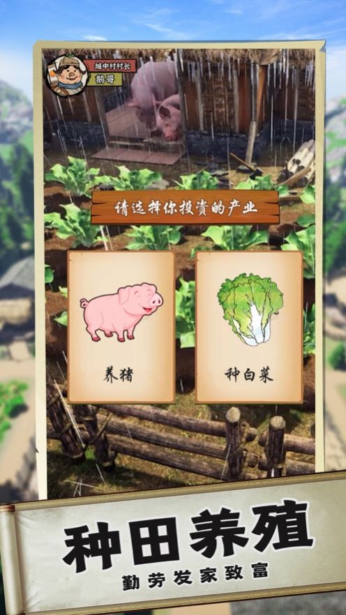 逆袭成为大地主下载安装 - 休闲益智模拟经营游戏