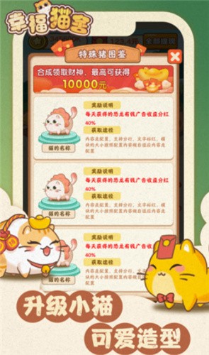 幸福猫舍 - 下载休闲益智合成升级游戏，赢取现金红包