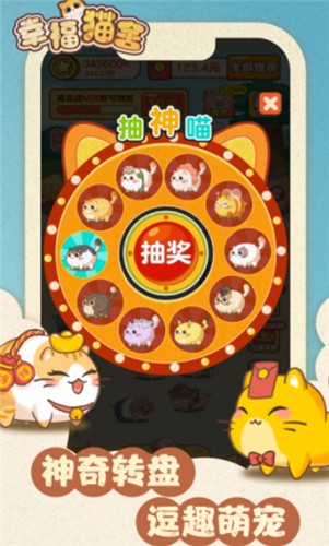 幸福猫舍 - 下载休闲益智合成升级游戏，赢取现金红包