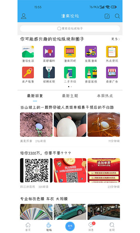 潼南论坛：生活实用，互动交流，掌握潼南最新资讯