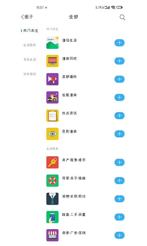 潼南论坛：生活实用，互动交流，掌握潼南最新资讯