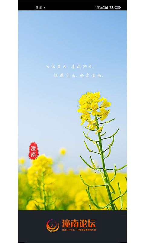 潼南论坛：生活实用，互动交流，掌握潼南最新资讯