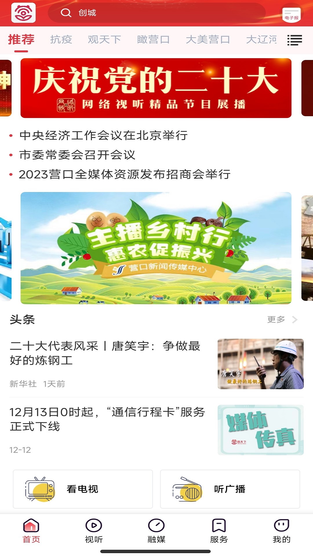 掌上新营口app下载：一站式生活服务