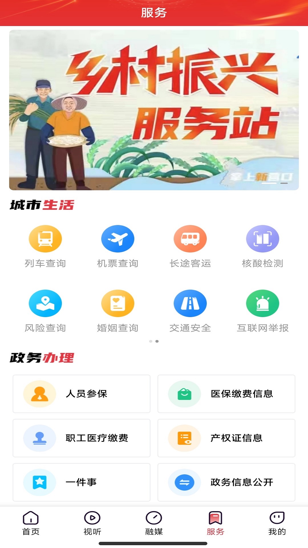 掌上新营口app下载：一站式生活服务