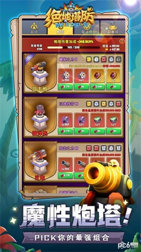 下载《夺宝守卫》 玩转合并塔防新体验