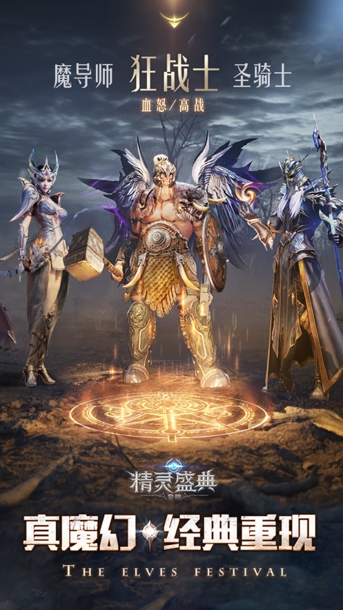 《精灵盛典：黎明》手游官方下载 - Android动作格斗新体验