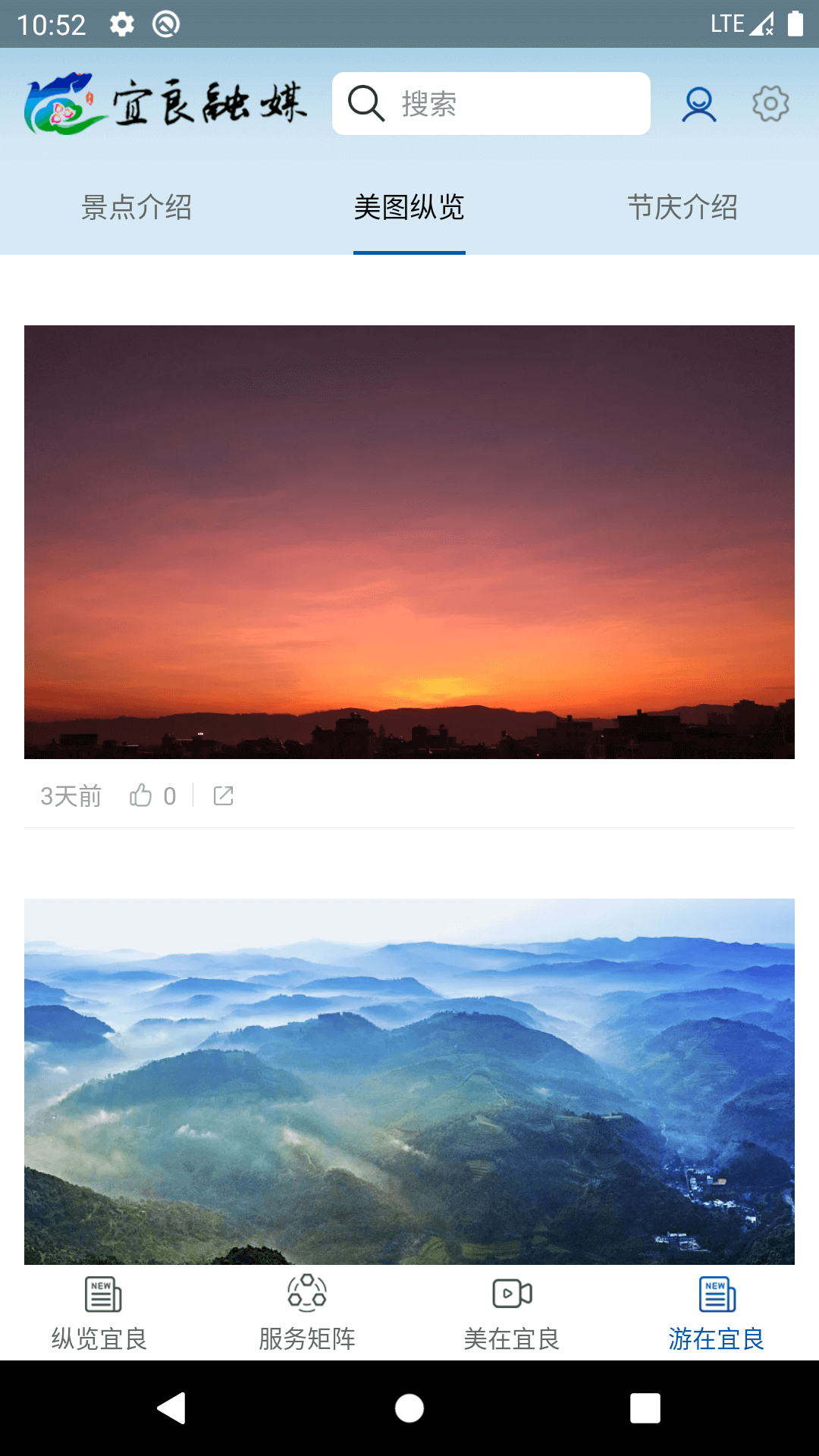 宜良融媒APP下载：获取宜良地区最新新闻资讯与服务