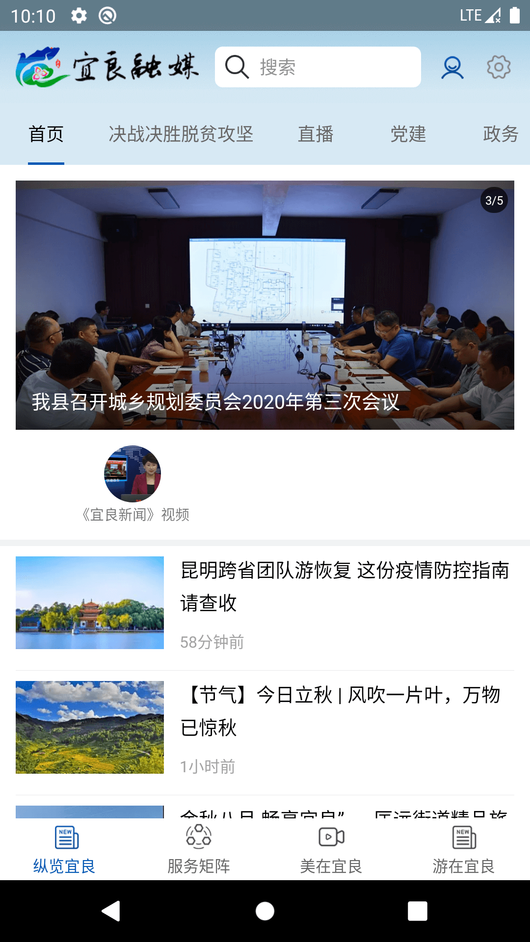 宜良融媒APP下载：获取宜良地区最新新闻资讯与服务