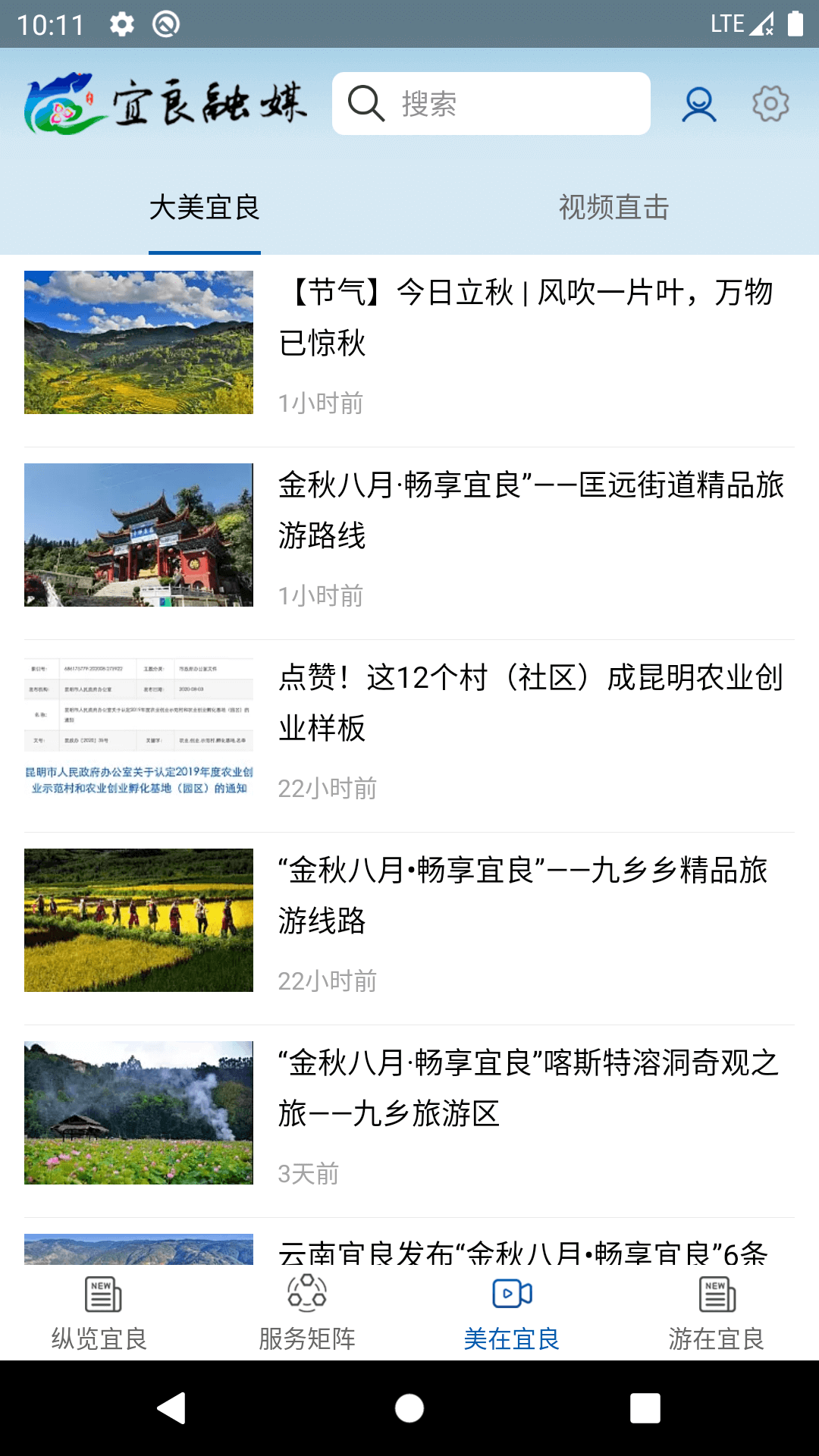 宜良融媒APP下载：获取宜良地区最新新闻资讯与服务