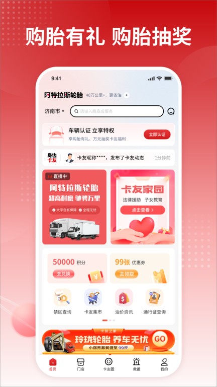 卡友之家app官方版下载 - 安卓生活服务