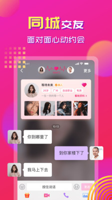 心心相印交友软件 - 轻松拓展社交圈子