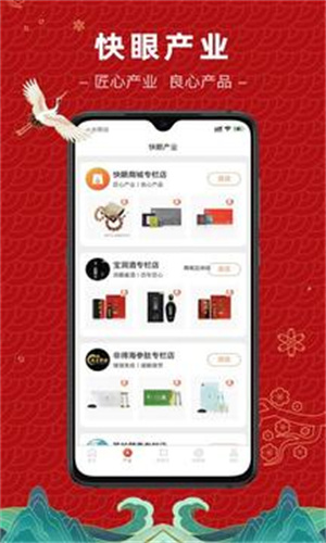 快眼商城 - Android 时尚购物，优惠多多，轻松便捷