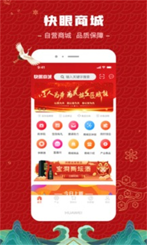 快眼商城 - Android 时尚购物，优惠多多，轻松便捷