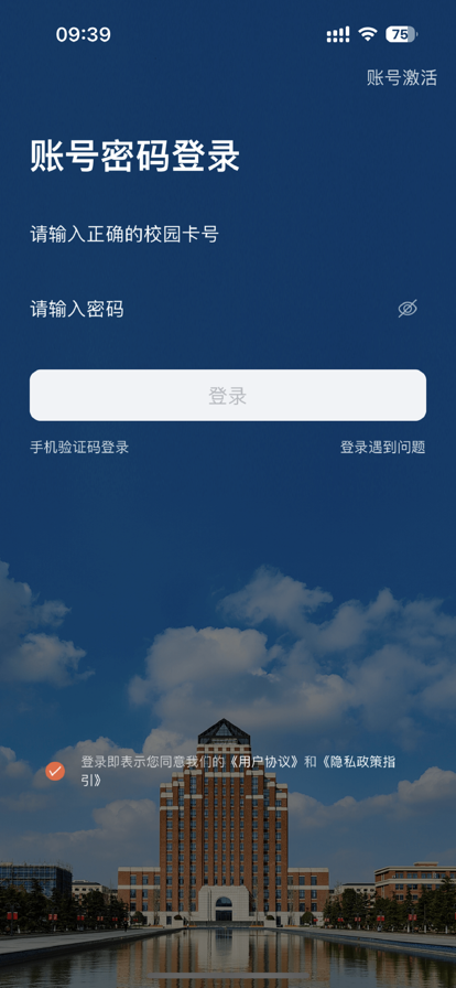 掌上理工App - 南通理工学院专属校园服务平台