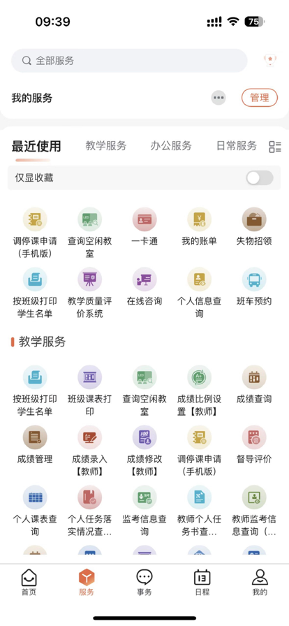 掌上理工App - 南通理工学院专属校园服务平台
