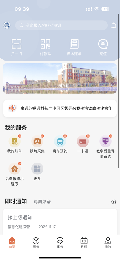 掌上理工App - 南通理工学院专属校园服务平台