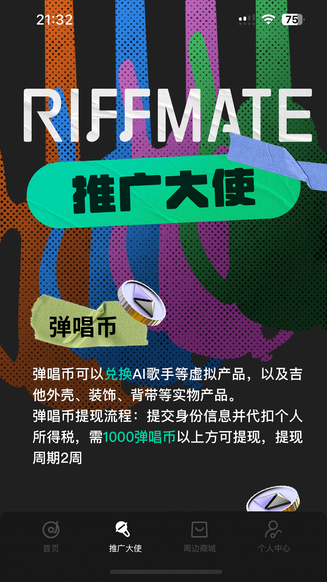 RIFFMATE官方版 - Android吉他弹唱辅助神器