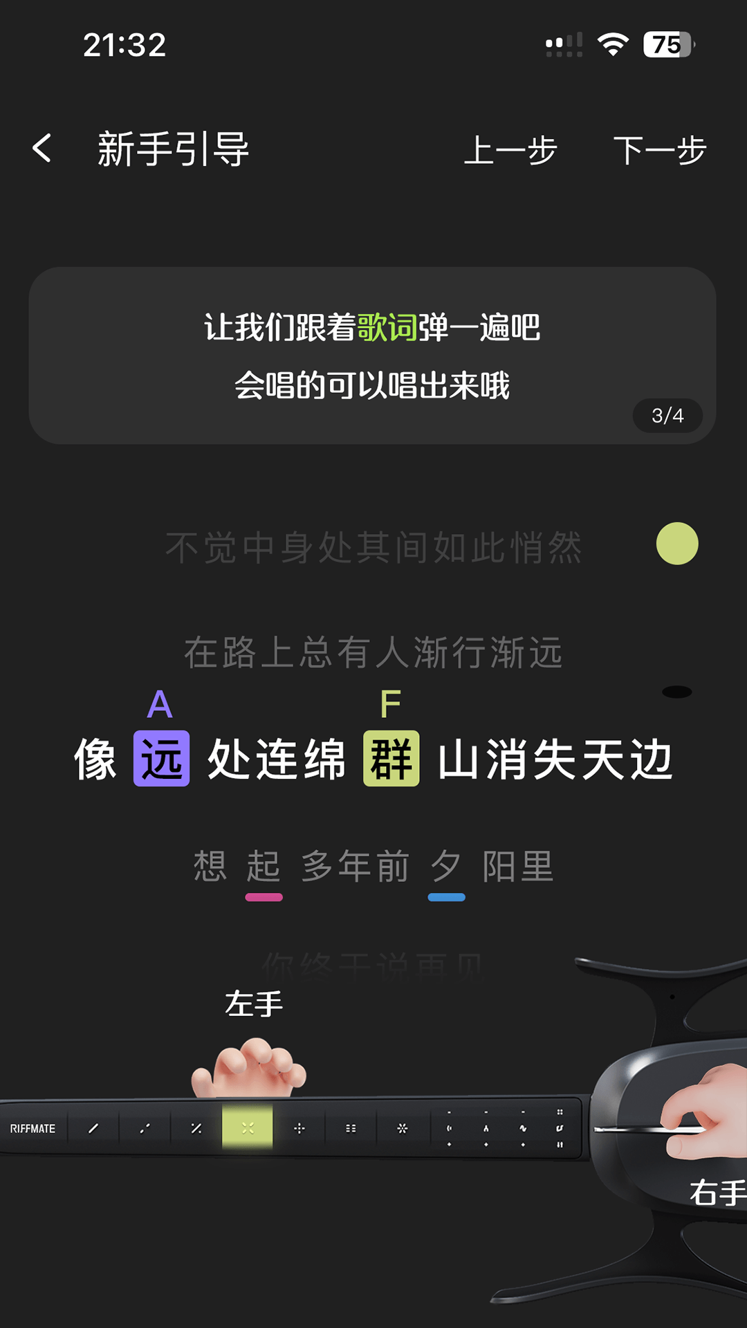 RIFFMATE官方版 - Android吉他弹唱辅助神器