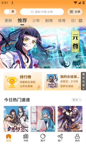 漫天星漫画：免费追漫神器，探索漫画世界