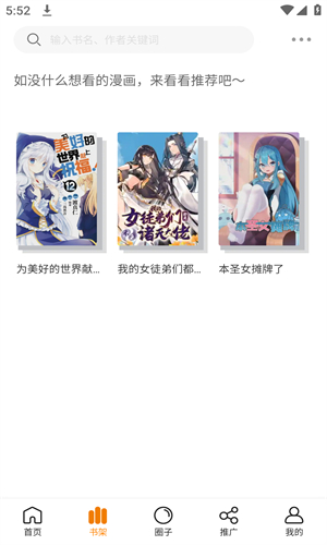 漫天星漫画：免费追漫神器，探索漫画世界