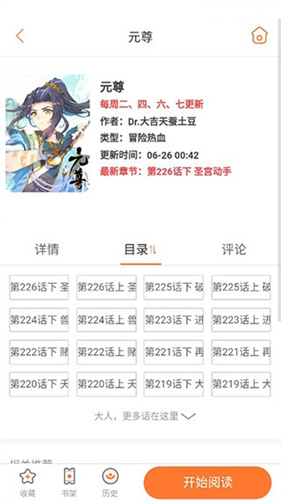 奇漫屋 - 下载Android小说漫画，尽享阅读乐趣