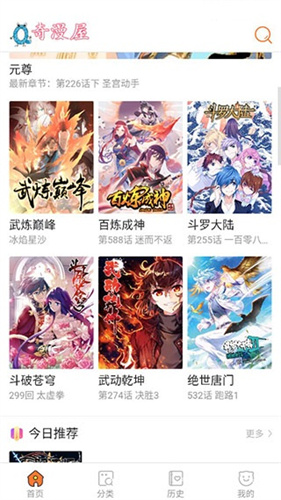 奇漫屋 - 下载Android小说漫画，尽享阅读乐趣