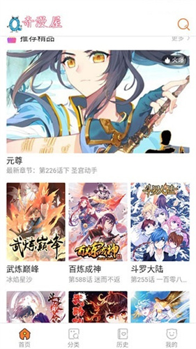 奇漫屋 - 下载Android小说漫画，尽享阅读乐趣