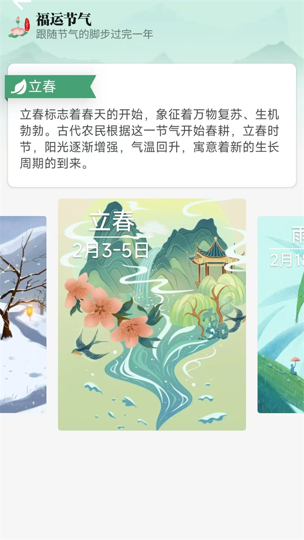 喜乐盈盈APP：传统文化与现代生活的完美融合