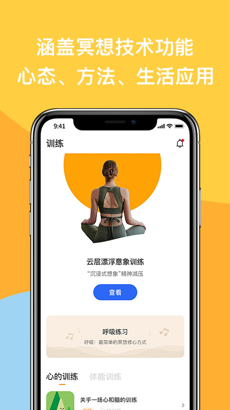 如果冥想：手机应用助力心理健康与放松
