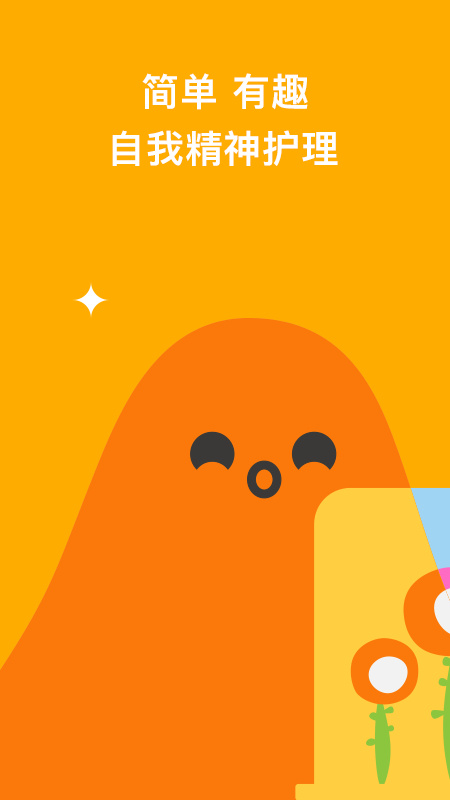 如果冥想：手机应用助力心理健康与放松