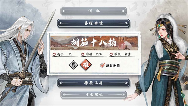 《曲中剑》官方下载安卓版手游 - Android休闲益智