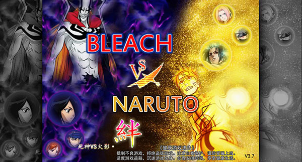 《死神vs火影3.3》下载 - 经典动漫角色格斗游戏