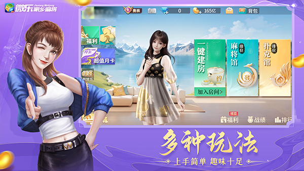 微乐家乡麻将下载：重温家乡风情的手机棋牌游戏