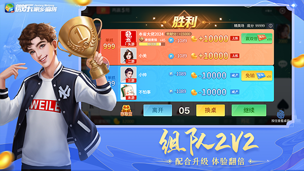 微乐家乡麻将下载：重温家乡风情的手机棋牌游戏