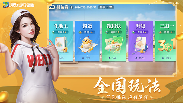微乐家乡麻将下载：重温家乡风情的手机棋牌游戏