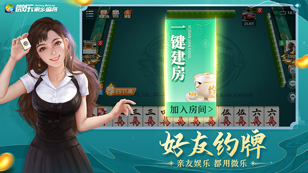 微乐家乡麻将下载：重温家乡风情的手机棋牌游戏