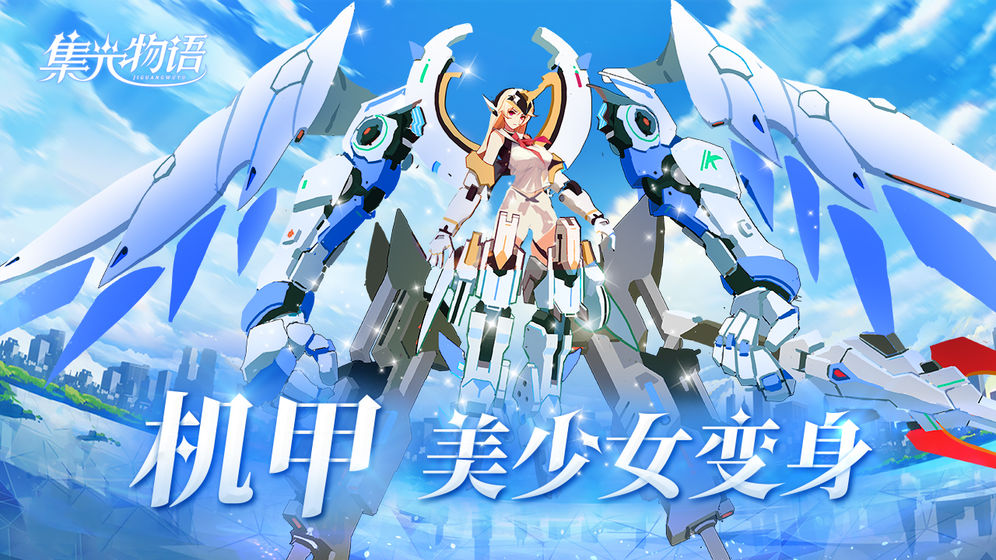 集光物语最新版下载 - 角色扮演游戏