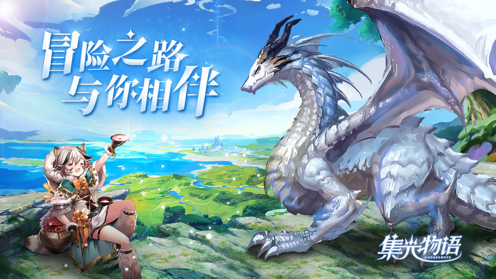 集光物语最新版下载 - 角色扮演游戏