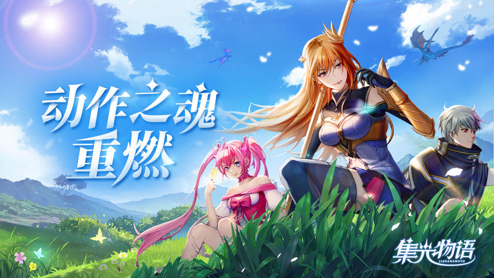 集光物语最新版下载 - 角色扮演游戏