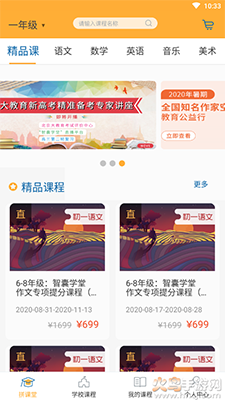 拼课堂app：便捷在线学习工具，精选课程覆盖全学科