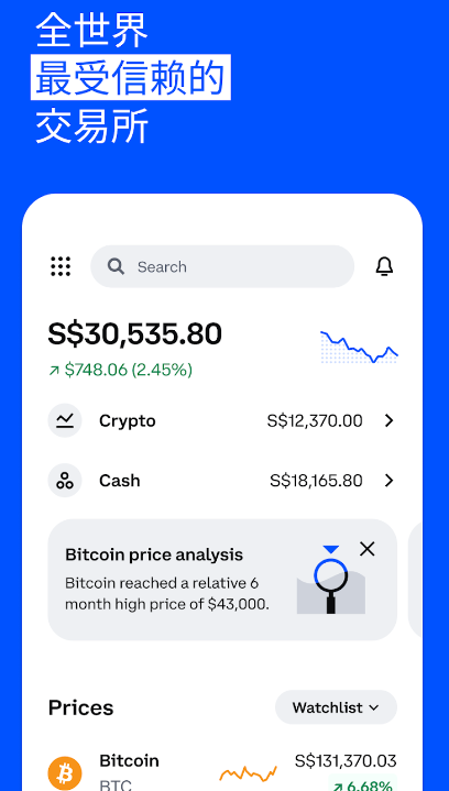 下载Base交易平台：安全、便捷的加密货币交易