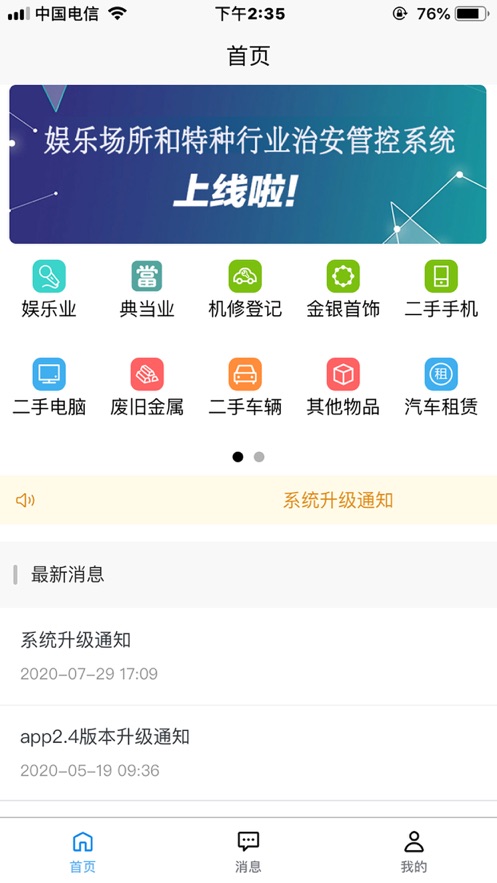 治安数据上报应用 - 简化数据收集与上报流程