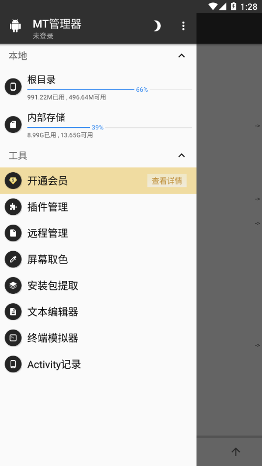 MT管理器官方版下载 - Android手机软件