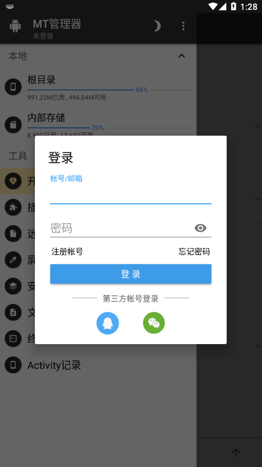 MT管理器官方版下载 - Android手机软件