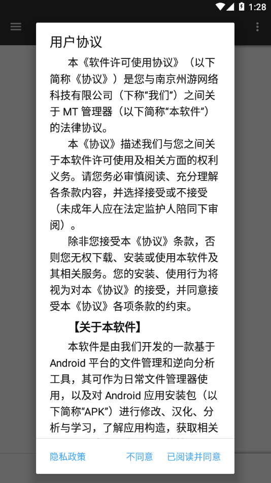 MT管理器官方版下载 - Android手机软件