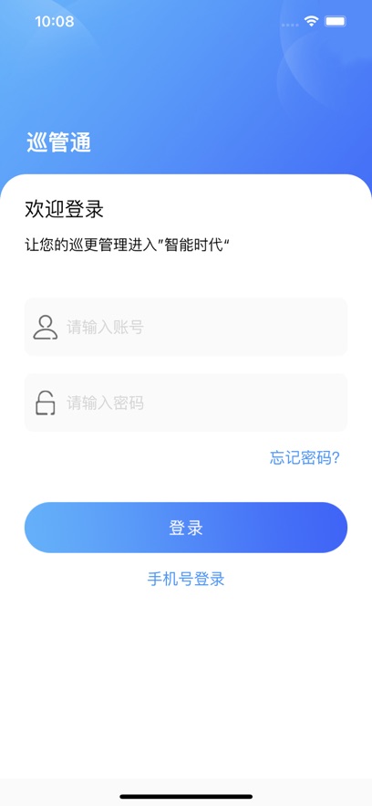 巡管通app下载 - Android 办公商务助手