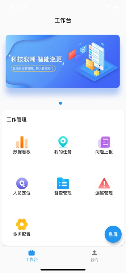 巡管通app下载 - Android 办公商务助手