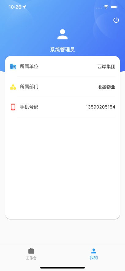 巡管通app下载 - Android 办公商务助手