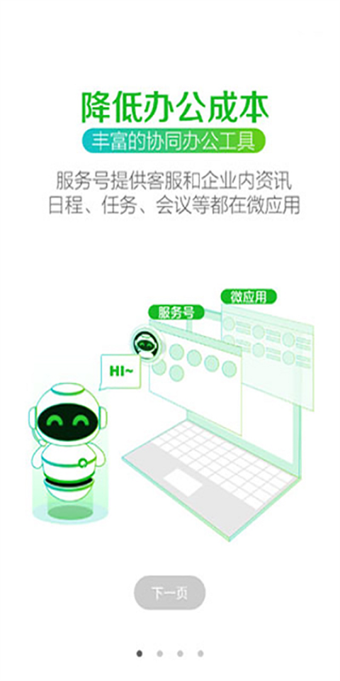 苏宁豆芽：实现跨平台无缝沟通的企业工具